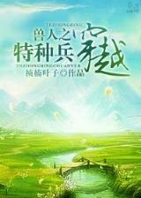 猎人之歌 作者：老快三