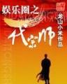 小狐狸的异界之旅