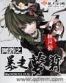 霸皇纪 作者：全民乐彩票