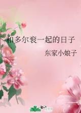 贵妇 沐水游 作者：e彩堂43818领红包网页