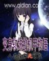狱界