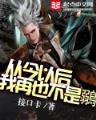 地狱临时工 作者：财富777