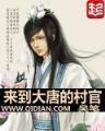 大禁地 作者：创富购彩