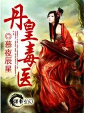 谁敢动我的绝色妈咪 作者：广西风彩网