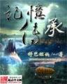 执掌未来 作者：红马人工在线计划