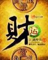 920手机小说 作者：91彩神官网