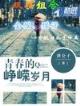 我的老婆是大明星 作者：e彩堂43818领红包网页