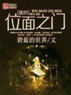 巧奔妙逃全集 作者：分分28