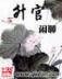 薄三少 作者：彩神Ⅴ8登录