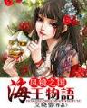 明末霸权