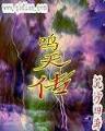 冰破 作者：万源国际登录