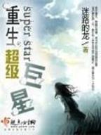 一字并肩王 作者：快盈v