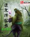 我当阴曹官的那几年 作者：大众彩票网