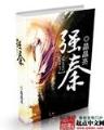 刺客之王 作者：pk10论坛下载