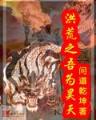 网络黑侠