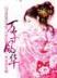 婚聘 作者：五分十一选五