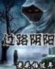 位面穿越之帝王 作者：亚虎手机版官方网