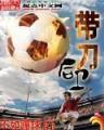 九龙锁