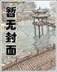 春秋小领主 作者：快盈v