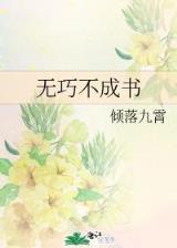 天魔仙尊 作者：分分快三app