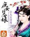 成神录 作者：广西体彩