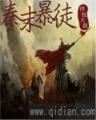 异世之平淡是福 作者：好彩