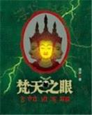 冥王娶后