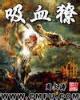 同时穿越了99个世界 作者：彩6