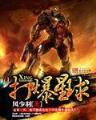 召唤狂想曲 作者：期期中app下载