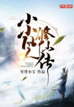 蔡文姬传 作者：注册送38元网址