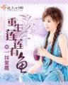 联盟之魔王系统 作者：幸运时时彩