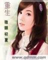 仙家小媳妇