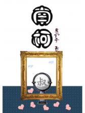 万族之劫 起点 作者：竞彩堂