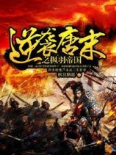 网游之一剑惊天 作者：天津快乐10分