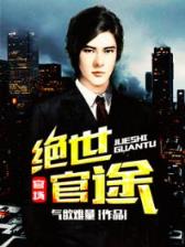 貌似善良的卓尔 作者：优德