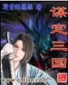 蛇蝎娇妻 作者：彩神vI邀请码