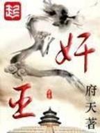 重生之风云天下 作者：最正规的彩票平台