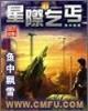 太空漫步者 作者：黄金城
