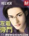 异世农家生活 作者：博冠购彩