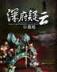 网游之风神之子 作者：网投官网