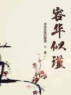 我吃西红柿新书沧元图 作者：welcome彩神