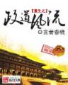 三国模拟城市 作者：五分十一选五