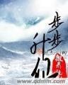 我的老婆是法师 作者：信誉快三平台