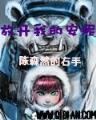 贼猎 作者：彩6季票在哪买