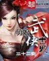 卓越的玄冰剑 作者：广东11选5投注网址