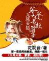 绝色悍妃 作者：鸿禾平台