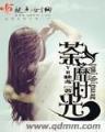 八方战士 作者：彩888