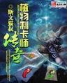 英雄联盟之全民解说 作者：狂野精灵
