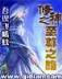 极度修真魔法师 作者：火狐app新版