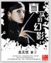 研究生修真 作者：加拿大PC28软件